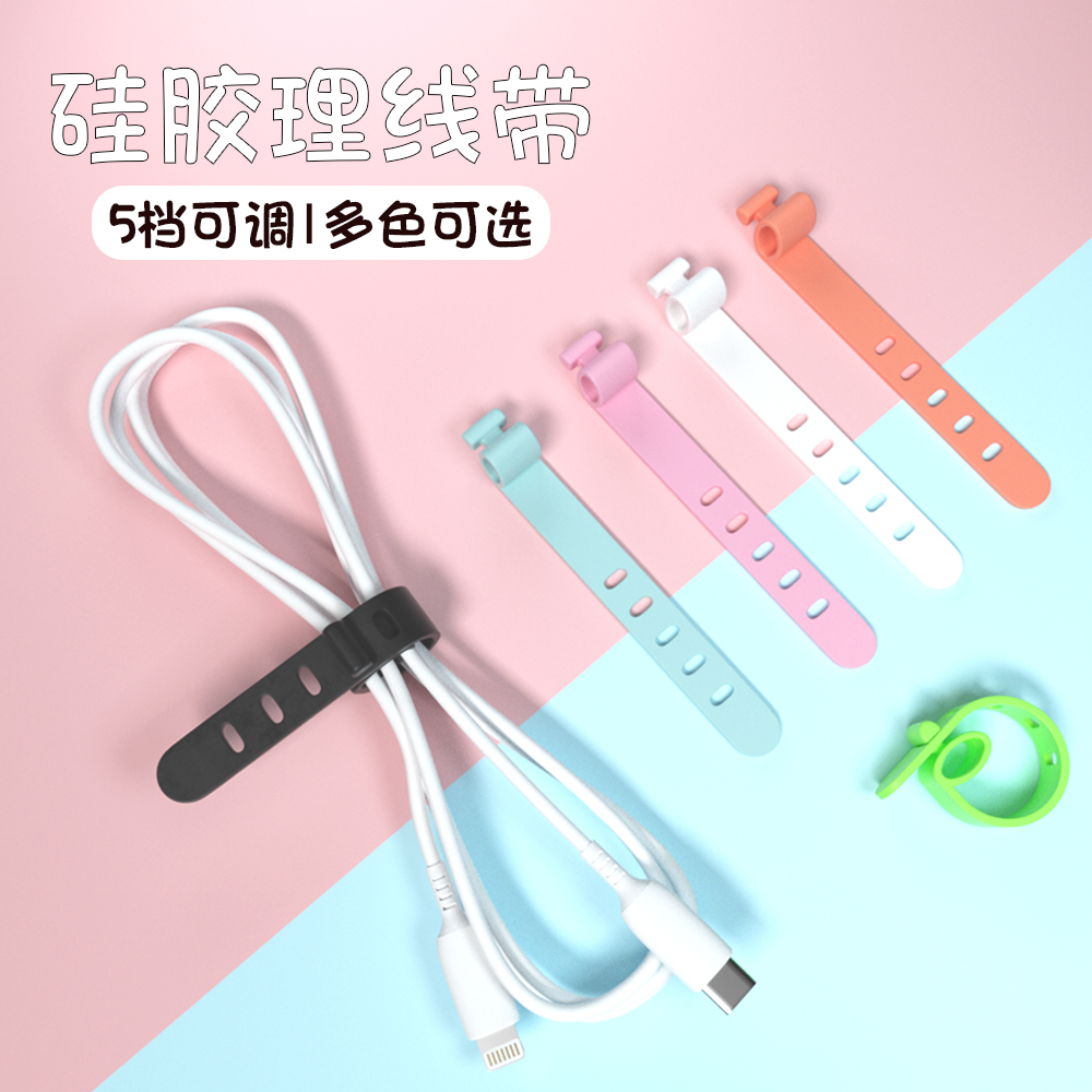 简约硅胶数据线耳机收纳集线带