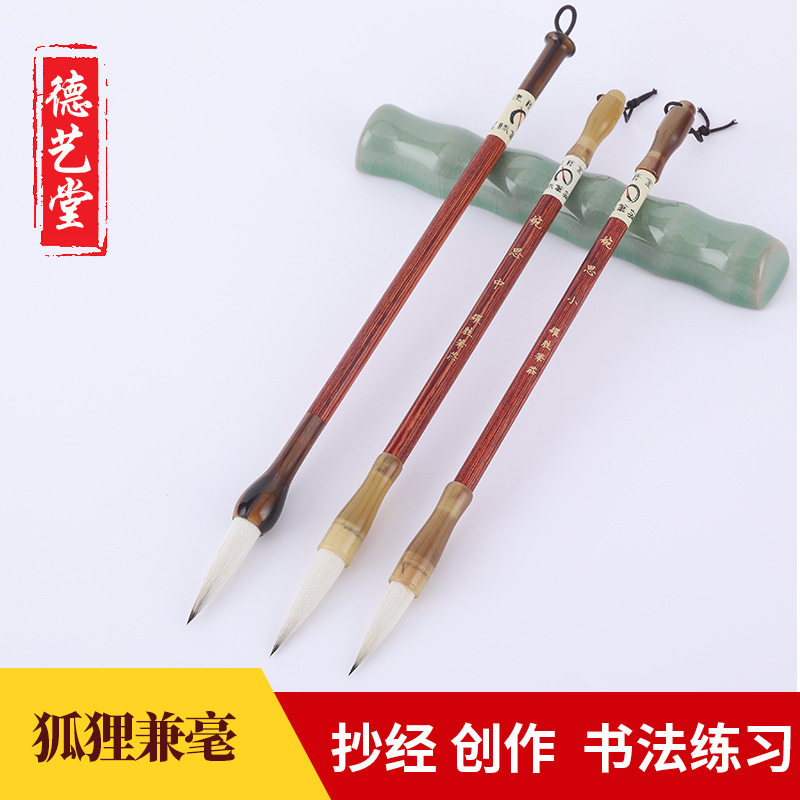 耀胜笔庄 狐狸兼毫红檀大中楷书法练习行楷书隶篆书国画毛笔套装