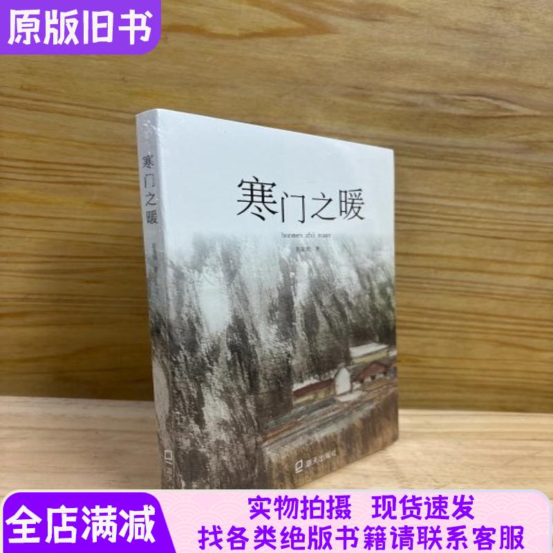 寒门之暖未拆封
