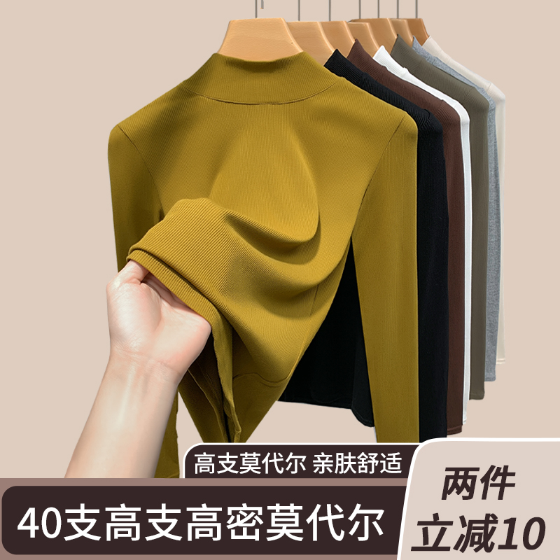 洋气莫代尔半高领打底衫女早秋