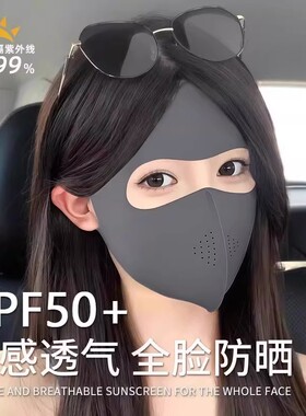 脸基尼全脸防晒面罩女高颜值 2026 新款防紫外线轻薄透气遮脸口罩