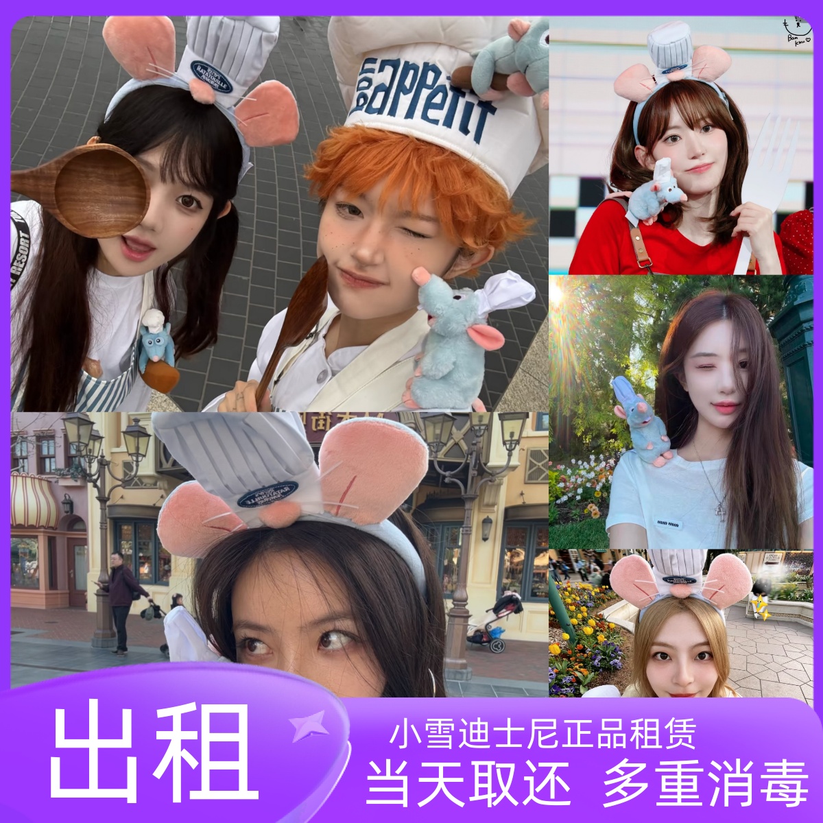 出租上海迪士尼正品租赁料理鼠王厨师帽发箍坐肩园区拍照当天取还
