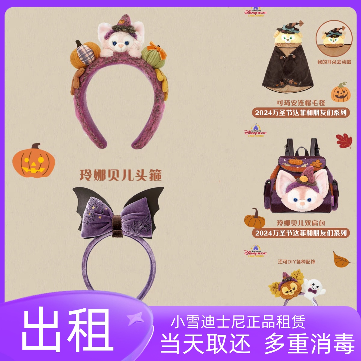 出租新品迪士尼万圣节贝尔背包毛毯发箍拍照打卡南瓜包可爱发箍