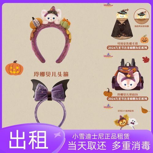 出租新品迪士尼万圣节贝尔背包毛毯发箍拍照打卡南瓜包可爱发箍