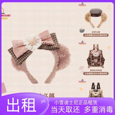 出租上海迪士尼达菲小小课堂雪莉玫达菲头箍毛绒发箍情人节拍照