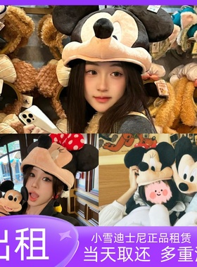 出租上海迪士尼正品租借米奇米妮卡通人偶帽子租赁情侣帽子拍照