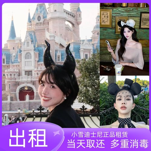 出租迪士尼万圣节装饰cos小恶魔牛角头箍2024玛琳菲森海盗发箍租