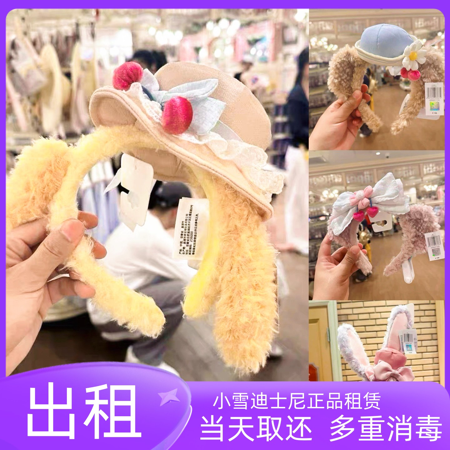 出租上海迪士尼正品樱桃烘焙坊系列达菲雪莉玫饼饼发箍发饰拍照