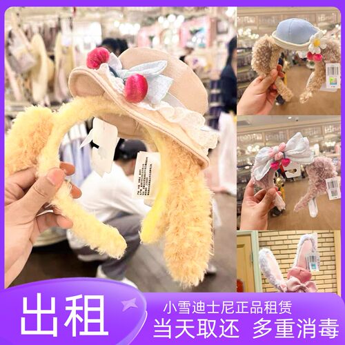 出租上海迪士尼正品樱桃烘焙坊系列达菲雪莉玫饼饼发箍发饰拍照