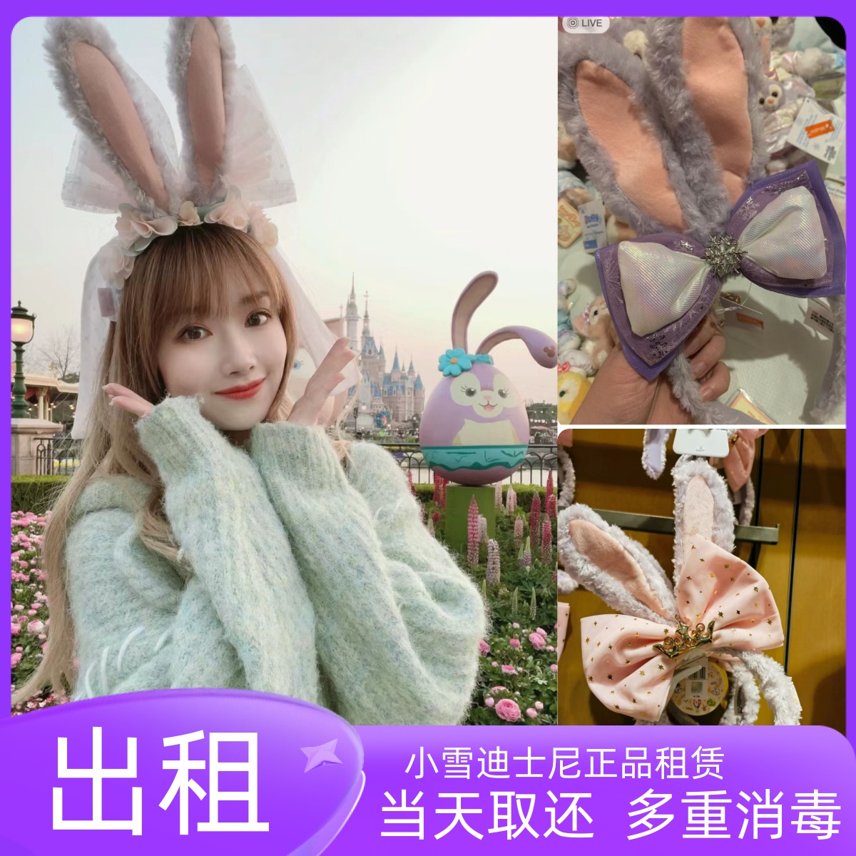 出租上海迪士尼租发箍星黛露梦想家手作头箍租赁明星同款兔子发箍