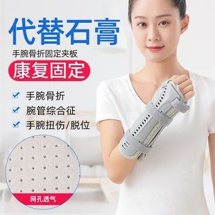 手腕尺桡骨腕关节远端前臂手臂骨折固定器夹板支具吊带护具护腕