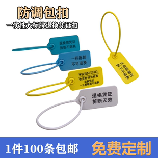 一次性防伪防盗扣定制防拆防调包扣衣服鞋 包退换吊牌标签防掉包扣