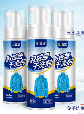 壹念羽绒服干洗剂免水洗清洁去污