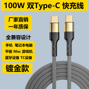 100W双头Type-C快充线双头Type-C快充线60W两头USBC充电线100W TYPEC超级快充闪充数据线2米加长黑色PD240W