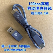 USB3.1双头TYPEC数据线二合一SSD移动硬盘10G高速线PD快充移动电源短线惠普联想戴尔苹果Macbook通用