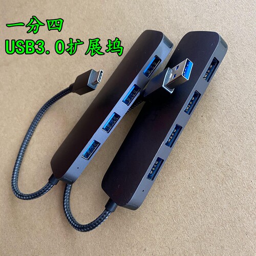 笔记本typec转USB3.0扩展坞HUB器