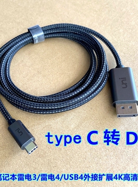 USB4雷电3/4typec转DP高清显示器线笔记本电脑4K5K8K投屏同屏线适用苹果15联想惠普华硕ROG掌机外接显示器