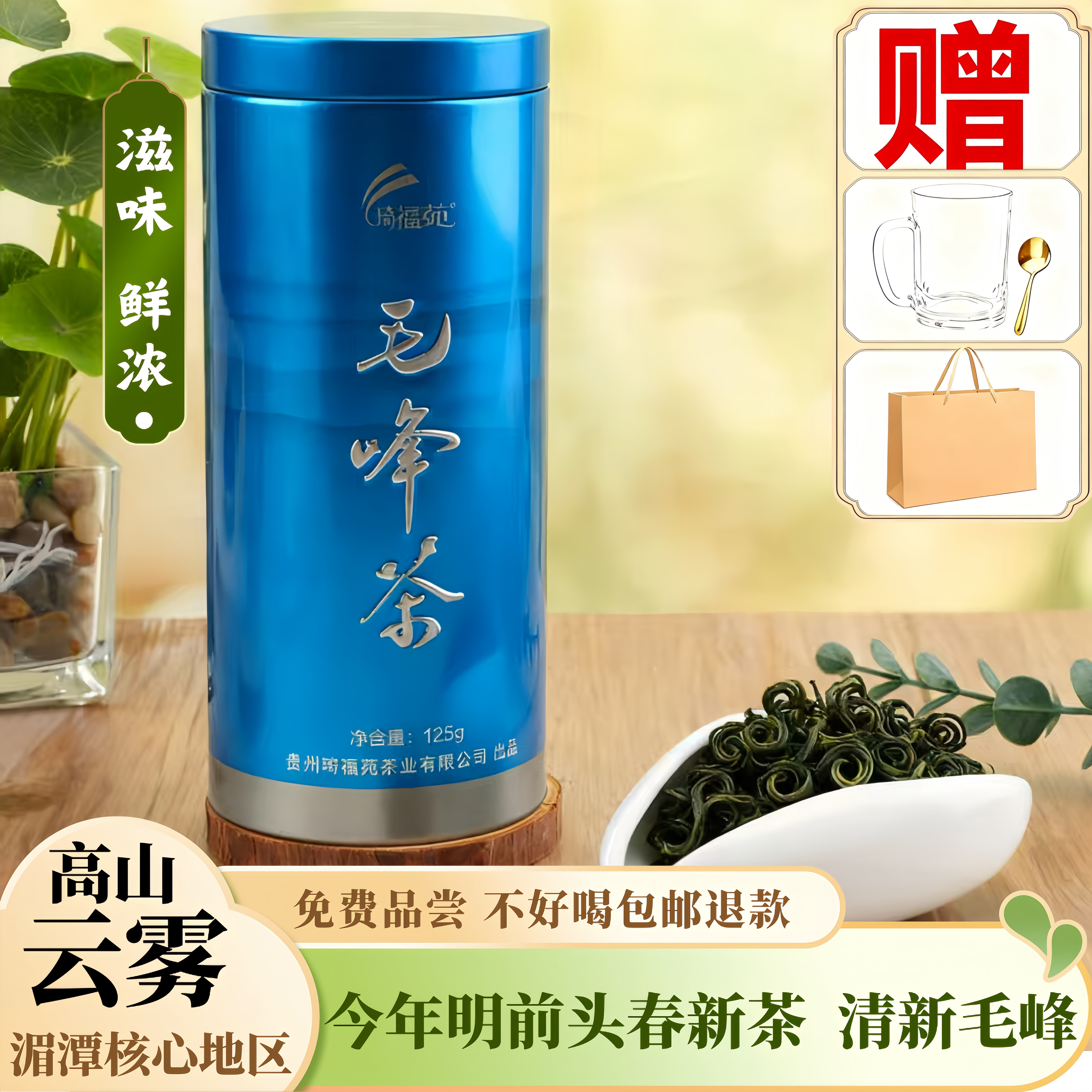 2026年绿茶湄潭毛峰新茶毛尖茶浓香型优质明前春茶正品罐装125g