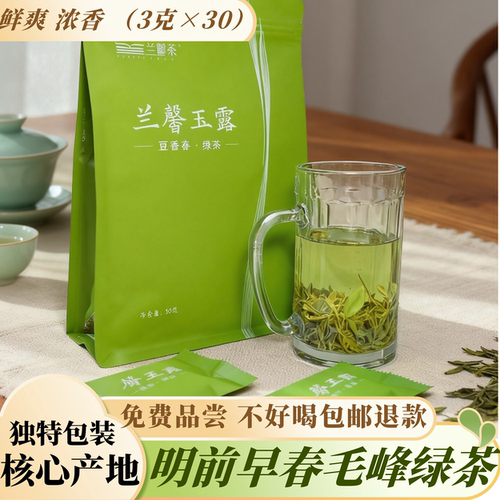 2026新茶兰馨玉露遵义毛峰明前绿茶叶云雾春茶鲜嫩浓香耐泡90g