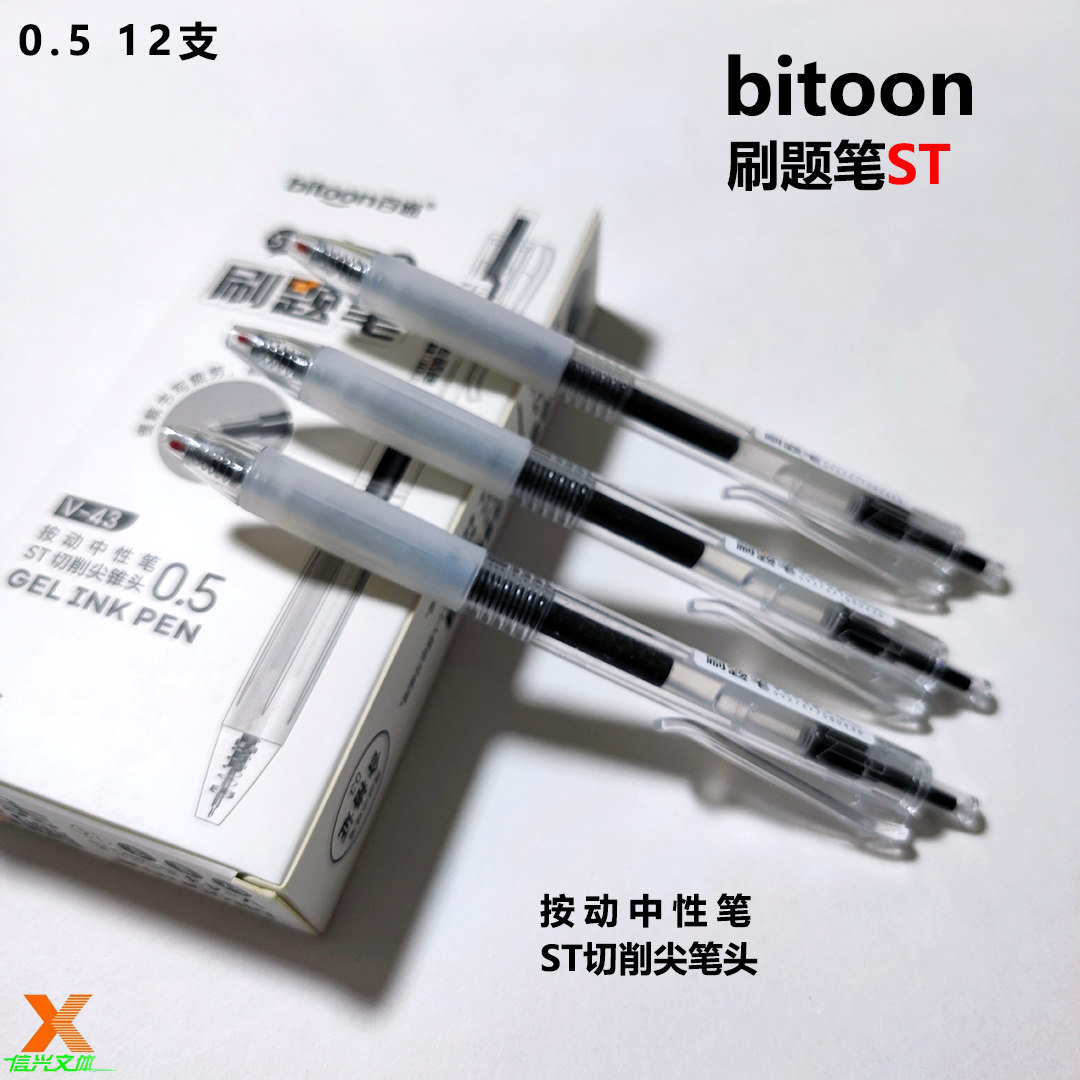 中性笔高颜值百通V43考试专用刷题笔ST笔头三色可选按动0.5m