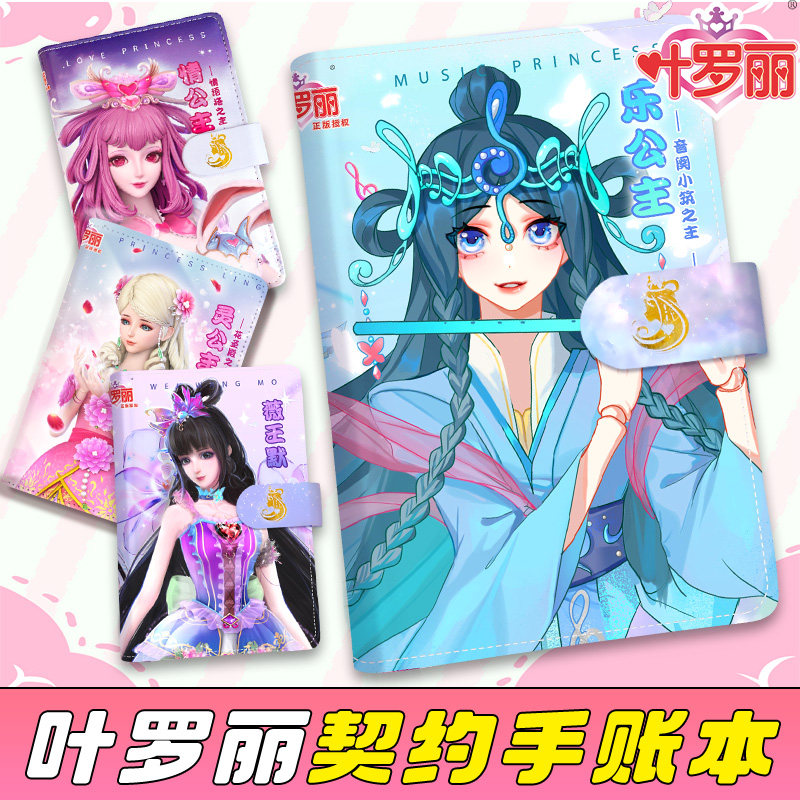 叶罗丽手账本乐公主套装手帐女孩女生笔记本日记换装贴纸手杖本子