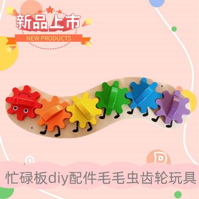 幼儿童扭扭螺丝毛毛虫齿轮玩具