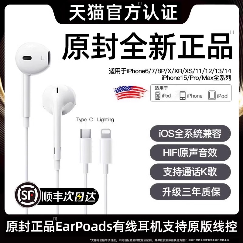 适用苹果有线耳机原装正品iphone专用15/14/13/12promax扁头typec