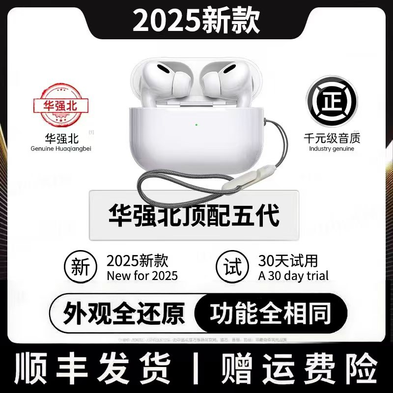 华强北顶配|Pro2代降噪耳机