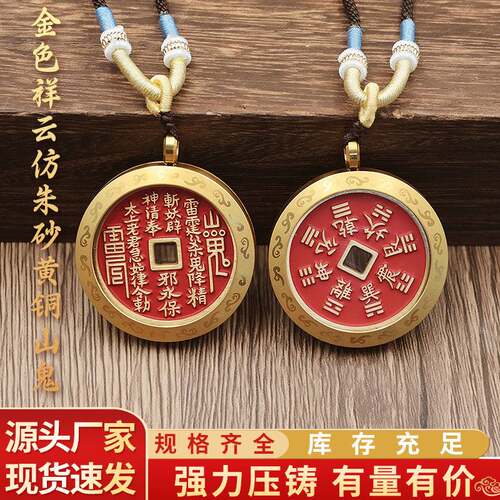 平安朱砂山鬼花钱八卦吊坠黄铜道家古币金色嘎乌盒中式饰品车挂件