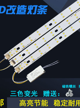 LED灯条三色调光595MM双排灯珠645MM灯带水晶灯695MM灯板灯片贴片