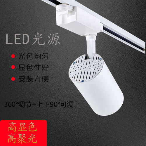 明装射灯led天花灯轨道射灯20w30w服装铺商用可调角度孔灯圆形