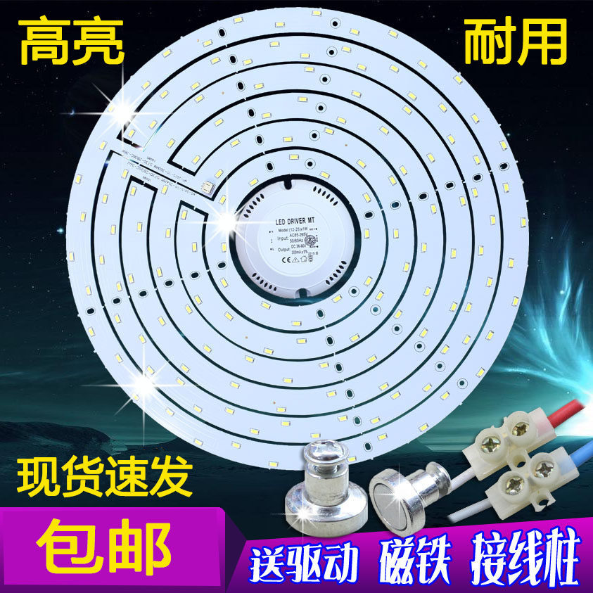 LED灯管吸顶灯改造板灯板改装灯条环形圆形节能灯珠光源贴片灯片