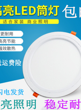 超亮2.5寸led嵌入式超薄面板灯4W6W9W12W18W客厅天花防雾筒灯洞灯