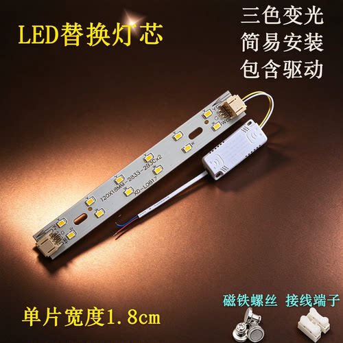12厘米LED灯条2835灯珠护眼节能改造替换吸顶灯灯板磁吸灯板贴片