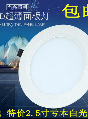 led超薄面板灯3w筒灯天花嵌入式客厅洞灯孔灯5w7w12w吊顶射灯桶灯