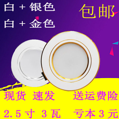 led2.5寸筒灯客厅吊顶天花灯嵌入式孔灯桶灯3W洞灯单过道射灯洞灯