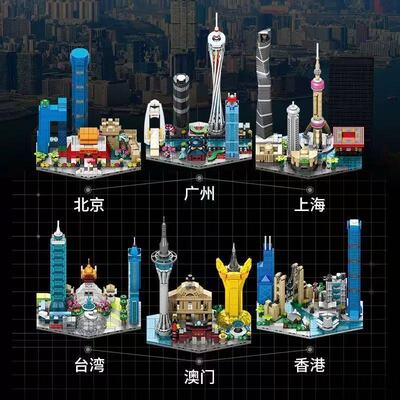 国产积木北京台湾旧金山意大利天际线建筑兼容乐蒿童益智拼装玩具