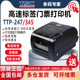 TSC TTP-247 345碳带条码打印机景区门票机票黑标高速打印机 哑银