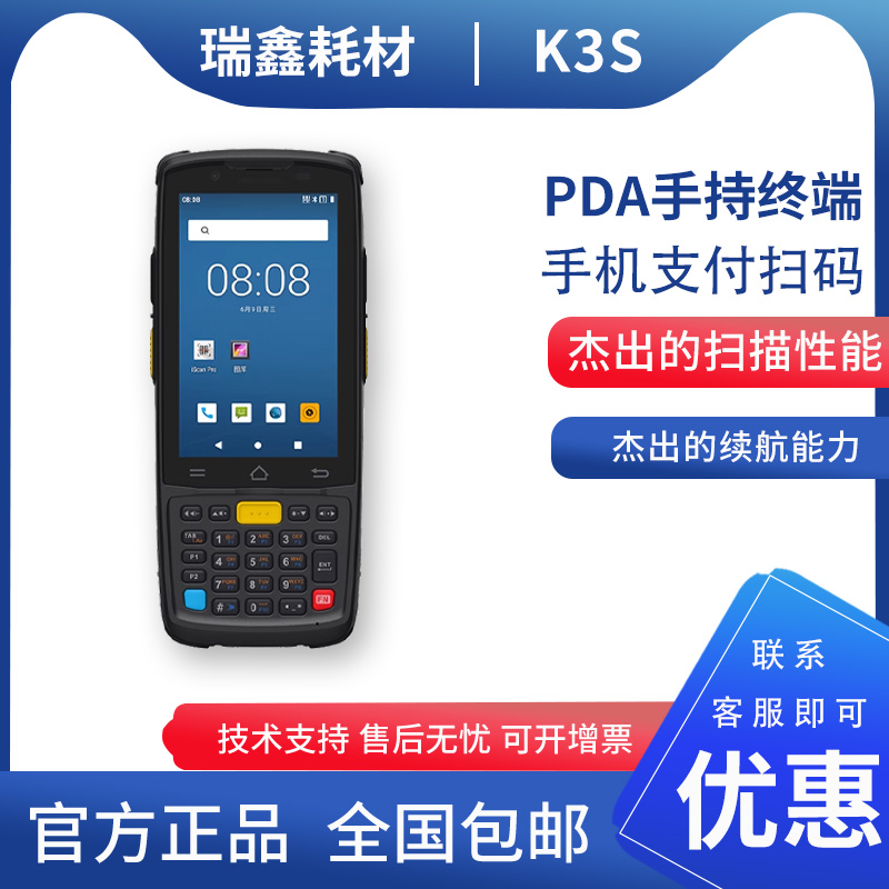 iData K3S新一代键盘PDA手持终端仓储物流出入库条码数据采集器