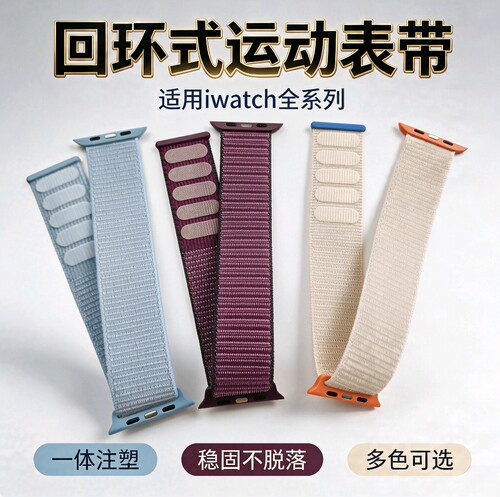 适用AppleWatch透气回环运动表带