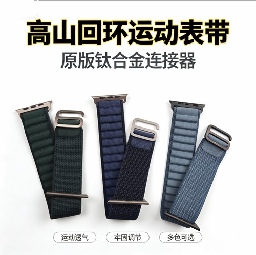 高山回环苹果手表尼龙运动表带