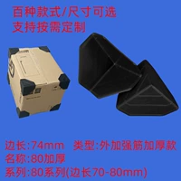 Коробка, накладки на углы, пластиковая мебель, 75мм, увеличенная толщина