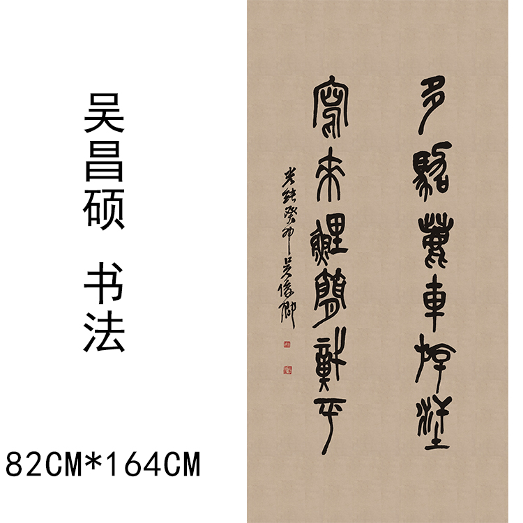 吴昌硕书法宣纸印刷画心微喷打印