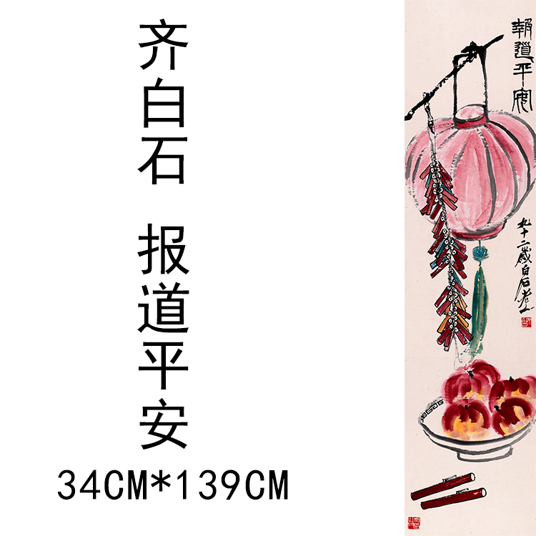 齐白石竖幅系列国画新款装饰画画心宣纸名人字画微喷高清挂画