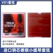 中性包装 1至4弦各1条提琴琴弦 V01进口钢芯德银缠弦小提琴套弦