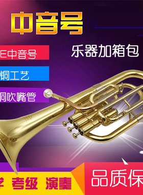 中音号立三键中音号降E调中音号铜管乐器学生学习演奏考级通用