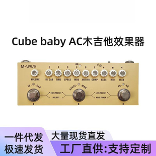 专业木吉他效果器电吉它便携充电录音乐器配件cubebaby