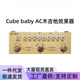 专业木吉他效果器电吉它便携充电录音乐器配件cubebaby
