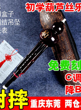 儿童从零起步学葫芦丝乐器学生初学青少年成人初学可选降B调