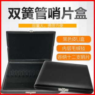 双簧管皮尤哨片盒12支双簧管哨片便携盒子欧巴哨片木质盒子